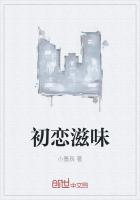 初戀滋味