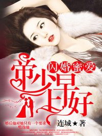 閃婚蜜愛：帝少早上好