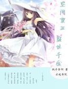 空間重生盛世千金