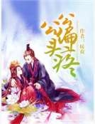 公公偏頭疼 公公偏頭疼