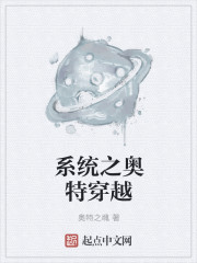 係統之奧特穿越