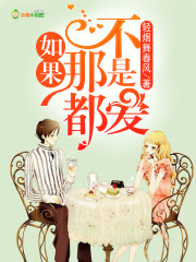 如果那都不是愛