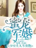 蜜寵權婚：boss夫人不要跑