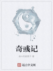 奇彧記