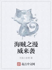 海賊之漫威來襲