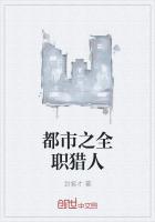 都市之全職獵人