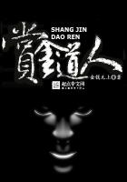 賞金道人