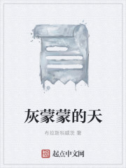 灰蒙蒙的天
