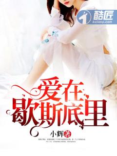 愛在歇斯底裏