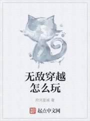 無敵穿越怎麽玩