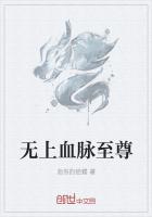 無上血脈至尊