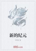 新的紀元