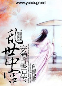 亂世中宮：安德皇後傳