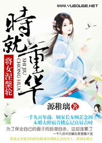 時就重華：將女涅槃輪