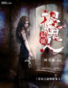 茅山之最強捉鬼人