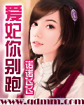 愛妃你別跑