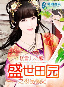 懶妃策：農婦俏醫女