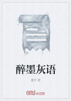醉墨灰語