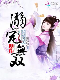 狂妃天下：夫君溺寵無雙
