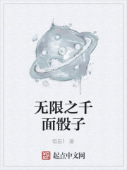 無限之千麵骰子