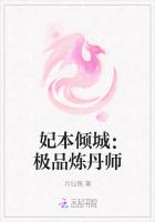 妃本傾城：極品煉丹師