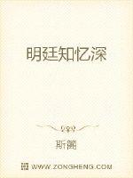 明廷知憶深