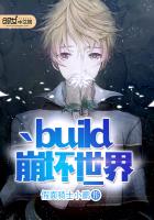 build崩壞世界