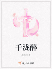 千瀧醉