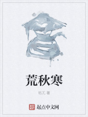 荒秋寒
