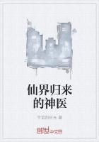 仙界歸來的神醫