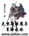 克裏斯的魔導冒險之旅
