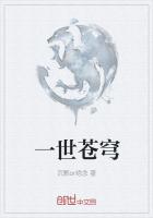 一世蒼穹