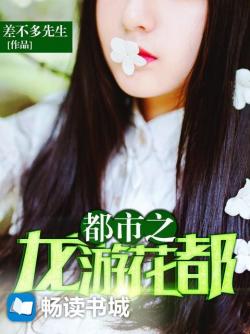 都市之龍遊花都