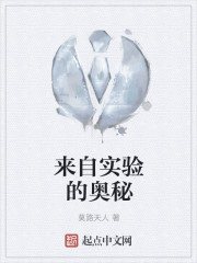 來自實驗的奧秘