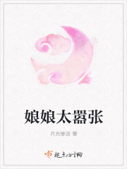 娘娘太囂張