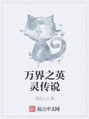 萬界之英靈傳說