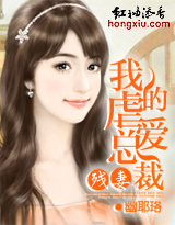 殘妻之我的虐愛總裁