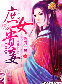 庶女貴妾