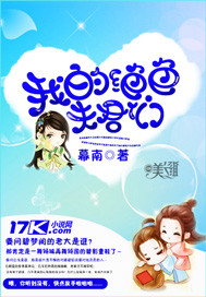 我的絕色夫君 我的絕色夫君