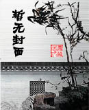 網王之綿羊的妹妹