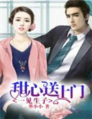 一見生子：甜心送上門