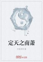定天之南蕭
