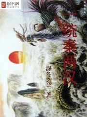 一統秦兩漢