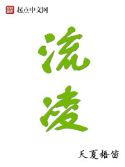 流淩
