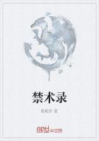 禁術錄