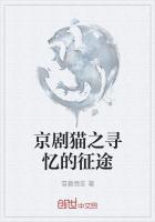 京劇貓之尋憶的征途