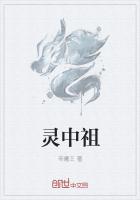 靈中祖