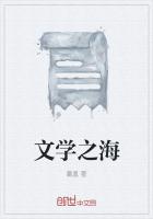 文學之海