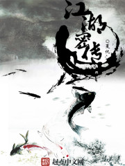 江湖密傳