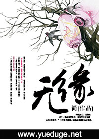 無緣